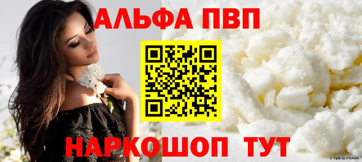 APVP крисы CK  Вход с VPN  Усть-Лабинск  Alfa_PVP Соль 