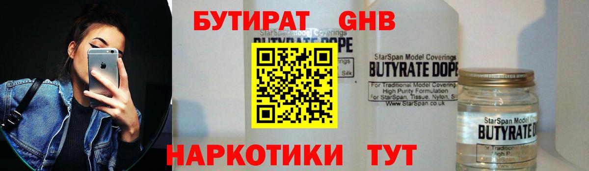 Бутират BDO  Вход с VPN  Усть-Лабинск 