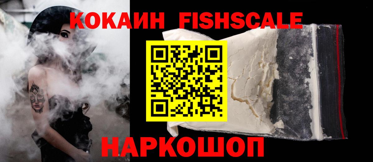 Усть-Лабинск  Cocaine VHQ  Кокаин FishScale  Вход с VPN 