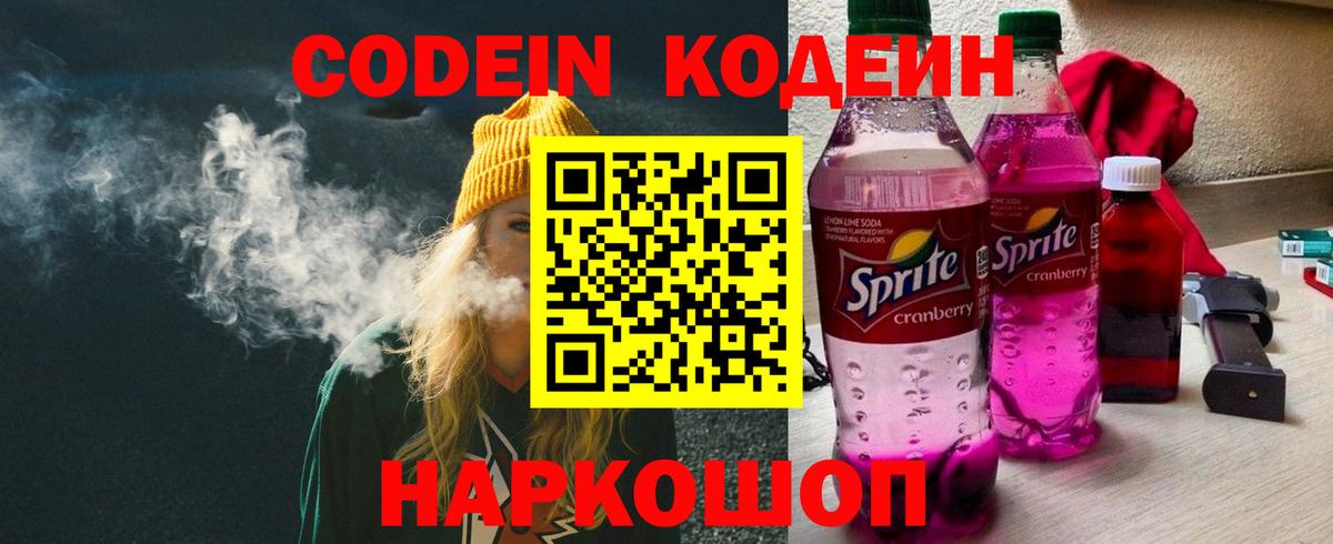 Усть-Лабинск  Кодеиновый сироп Lean напиток Lean (лин)  Кодеиновый сироп Lean напиток Lean (лин)  Вход с VPN 