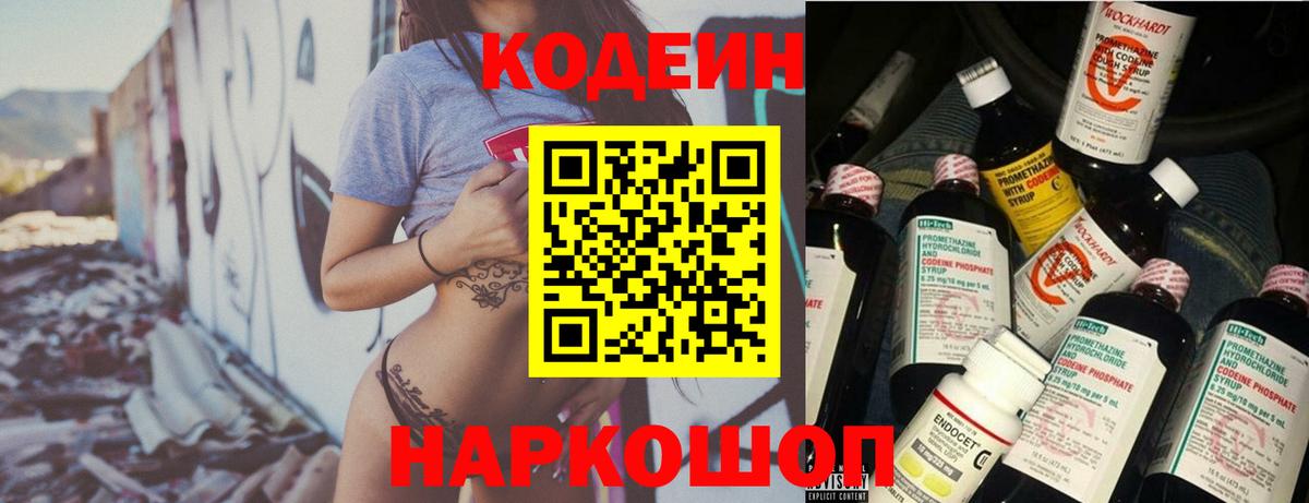 Кодеин Purple Drank Усть-Лабинск