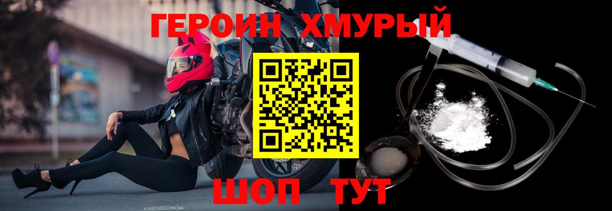Героин VHQ Усть-Лабинск
