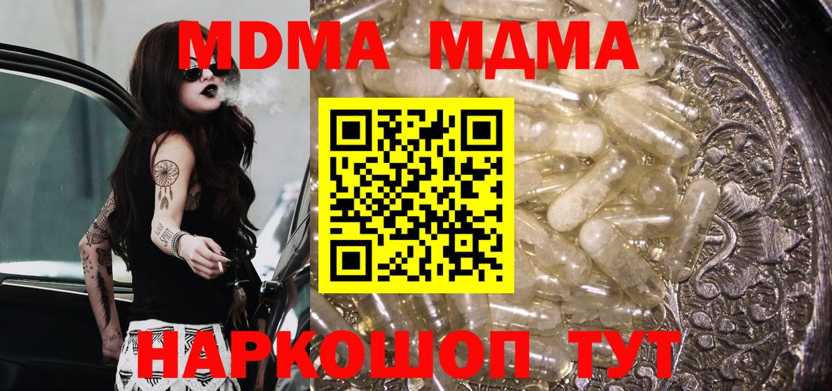 МДМА crystal  МДМА VHQ  Вход с VPN  MDMA  Усть-Лабинск 