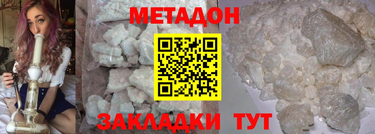 Метадон methadone  МЕТАДОН VHQ  Усть-Лабинск  Вход с VPN 