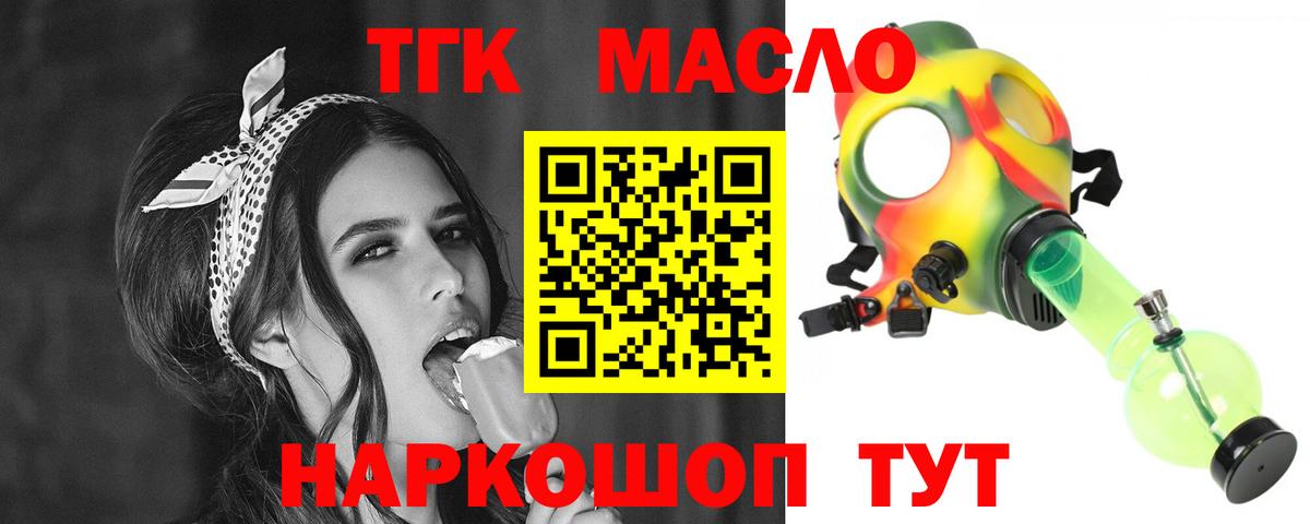 Дистиллят ТГК THC oil Усть-Лабинск